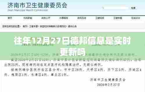 德邦物流实时更新信息,历年12月27日更新情况回顾