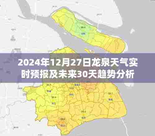 龙泉市天气预报,实时信息及未来一个月趋势分析
