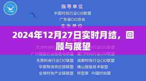 2024年年终回顾与展望，实时月结（日期）