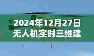 无人机实时三维建模软件发展趋势展望（2024年）