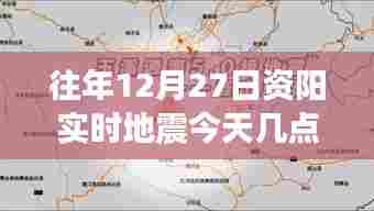 资阳地震最新消息,今日几点钟发生地震实时更新