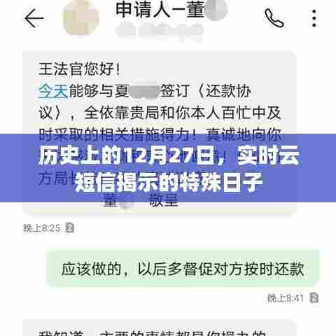 历史上的特殊日子，实时云短信揭秘的日期