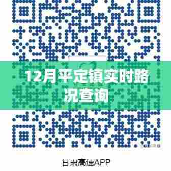 平定镇实时路况查询(最新更新)