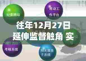 延伸监督触角,实时监督行动开启