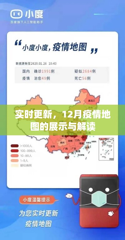 最新疫情地图展示与解读,实时更新,掌握疫情动态