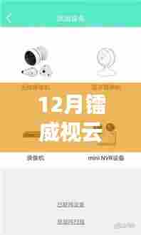 镭威视云革新视听体验，双向实时语音，畅享沟通新纪元