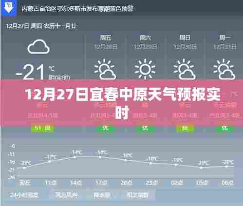 宜春中原天气预报实时更新通知