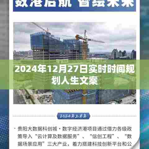 2024年倒计时,时间规划重塑人生