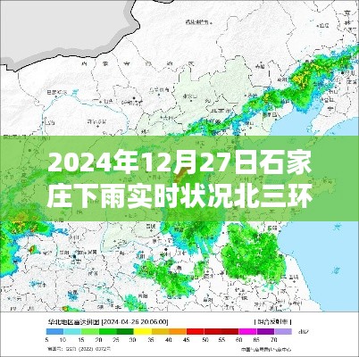 石家庄北三环下雨实时状况,天气预报更新