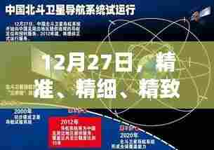 精准、精细、精致与实时管理之道，打造高效执行力