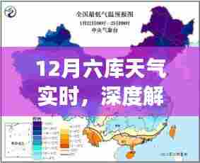六库天气预报实时更新，气象变化深度解读