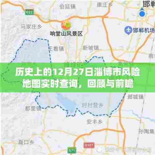 淄博市风险地图，实时查询、历史回顾与前瞻