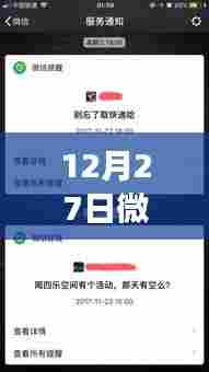 微信页面实时更新动态,最新消息速递