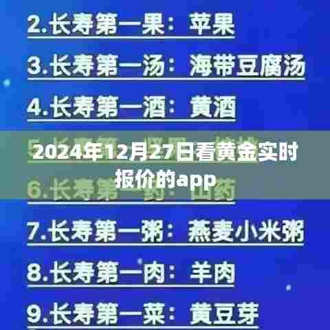 黄金实时报价APP,掌握最新黄金行情