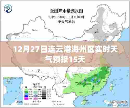 连云港海州区实时天气预报（未来十五日）