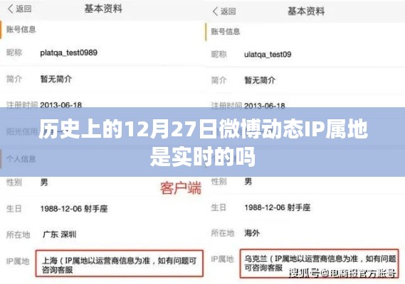 微博动态IP属地的实时性解析，历史视角的探究