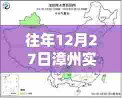 漳州实时卫星天气预报,往年12月27日天气概况