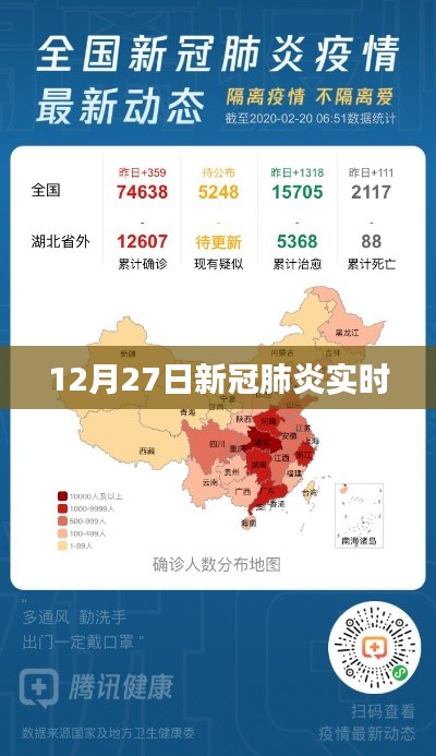 新冠肺炎实时更新情况,最新数据发布