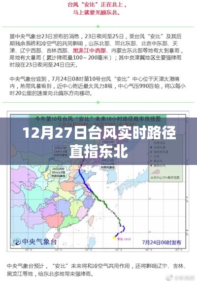 台风实时路径更新,东北成目标