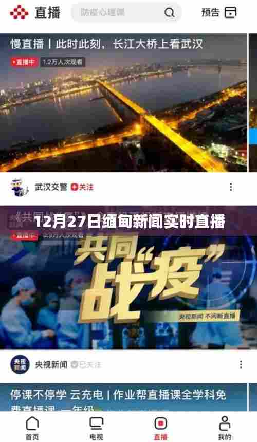 缅甸新闻直播报道，最新动态实时更新