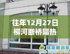 柳河断桥隔热门窗厂家辉煌成就及未来前瞻