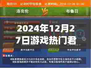 『2024年游戏热门榜单出炉,最新游戏推荐』