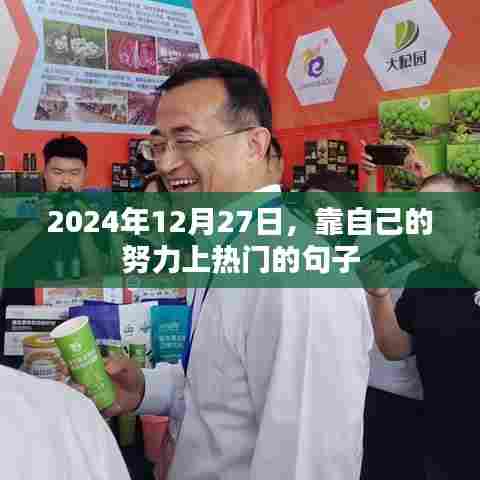 励志句子,自我奋斗,热门之路不遥远