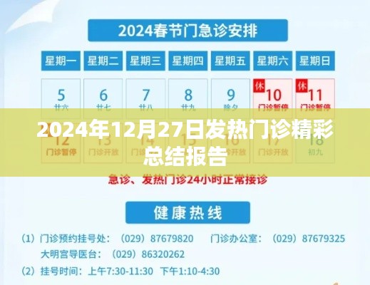 2024年发热门诊年终总结报告,经验与展望