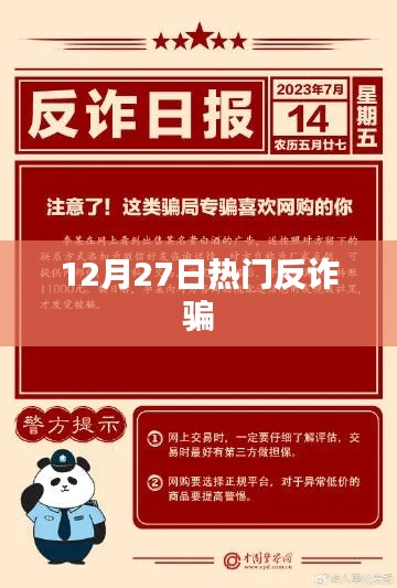 揭秘热点反诈骗手段,最新资讯一网打尽