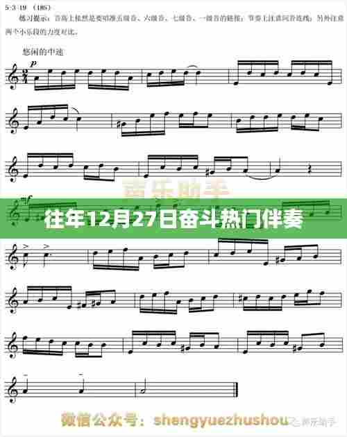 往年奋斗热门伴奏回顾,激情不灭,旋律永燃