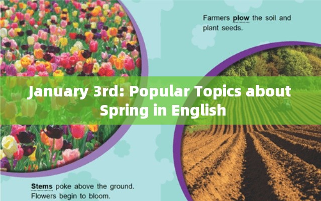 January 3rd热议，春天的英语话题大热