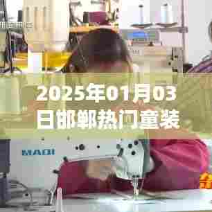 邯郸童装潮流趋势,时尚与舒适并存