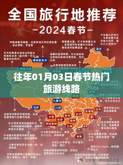 春节热门旅游线路推荐,历年精选行程攻略