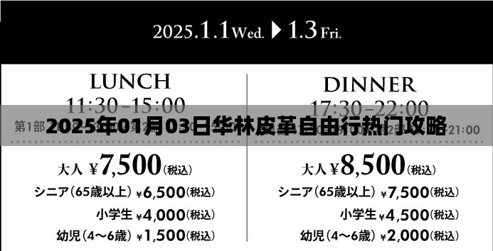 华林皮革自由行,热门攻略抢先收藏