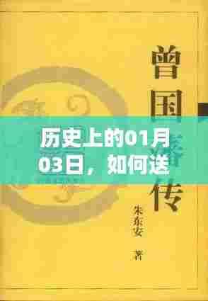 历史上的今天，如何为热门事件增添光彩