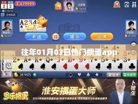 『历年热门掼蛋app一览』