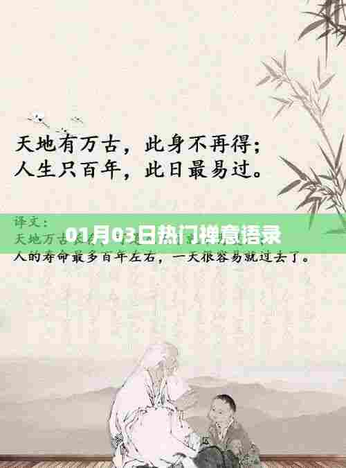 禅意语录热门精选,每日一句悟人生