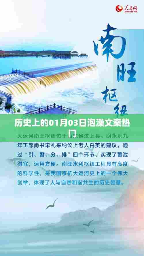 历史上的泡澡文化,一月三日浴事回顾