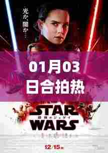 合拍热门PK对决日,揭秘精彩瞬间