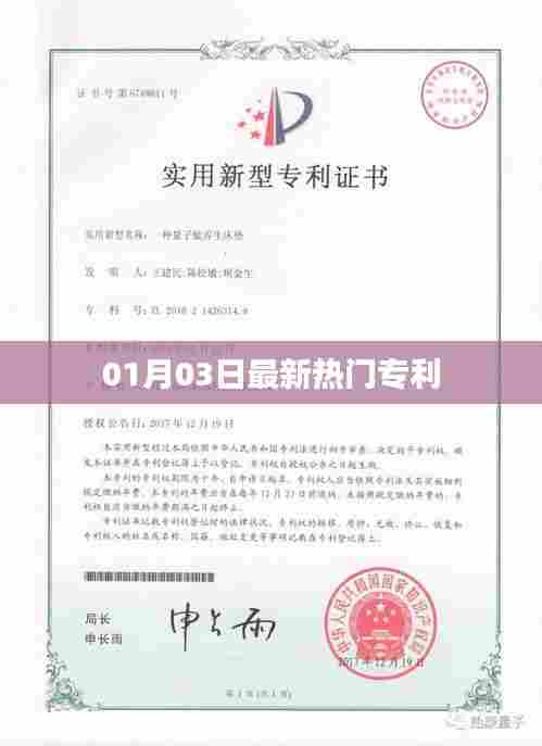 最新热门专利发布，掌握前沿技术资讯