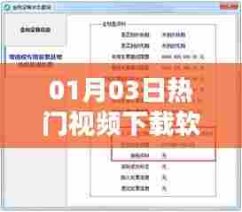 热门视频下载软件学习指南(软件教程分享)