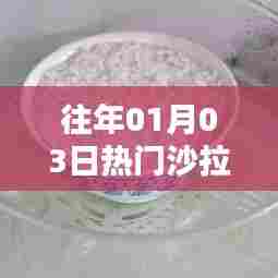 精选沙拉酱拌菜食谱,历年人气之选