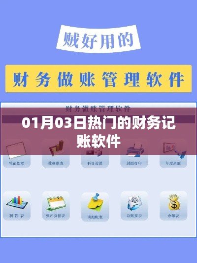 热门财务记账软件,最新排行及推荐!
