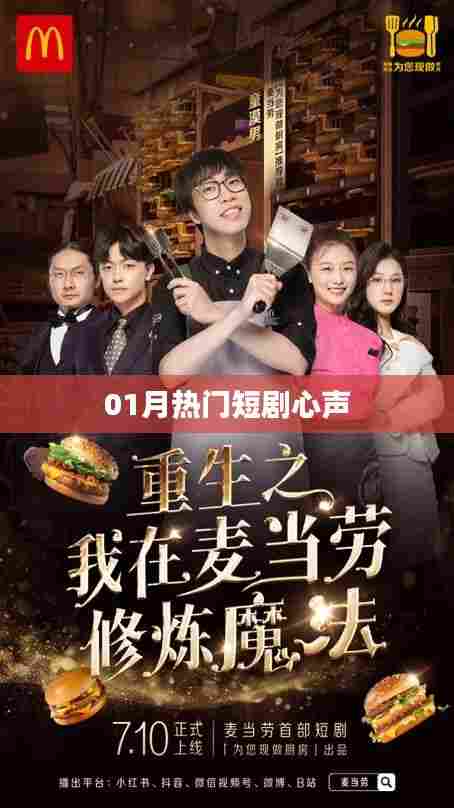 热门短剧心声一月抢先看