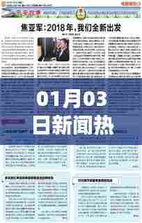 热门新闻速递,最新更新(日期)揭秘!