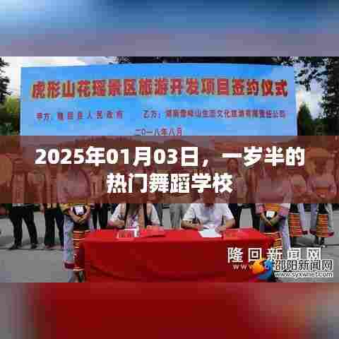 热门舞蹈学校,一岁半新星闪耀,2025年元旦迎新生季
