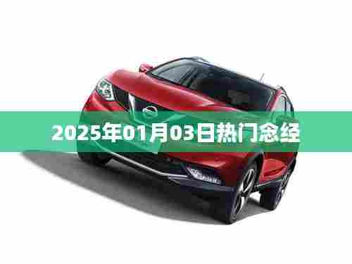 新年热门念经推荐,经典诵读尽在掌握