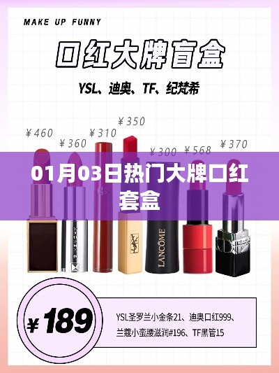 大牌口红套盒精选榜单，新年首选礼品