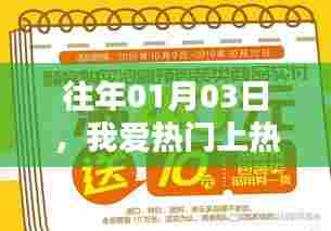 我爱热门,揭秘上热门的含义与背后的故事