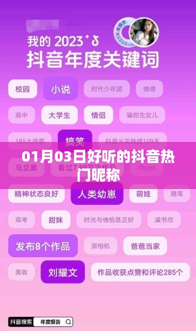 抖音热门昵称精选，精选好听的昵称推荐